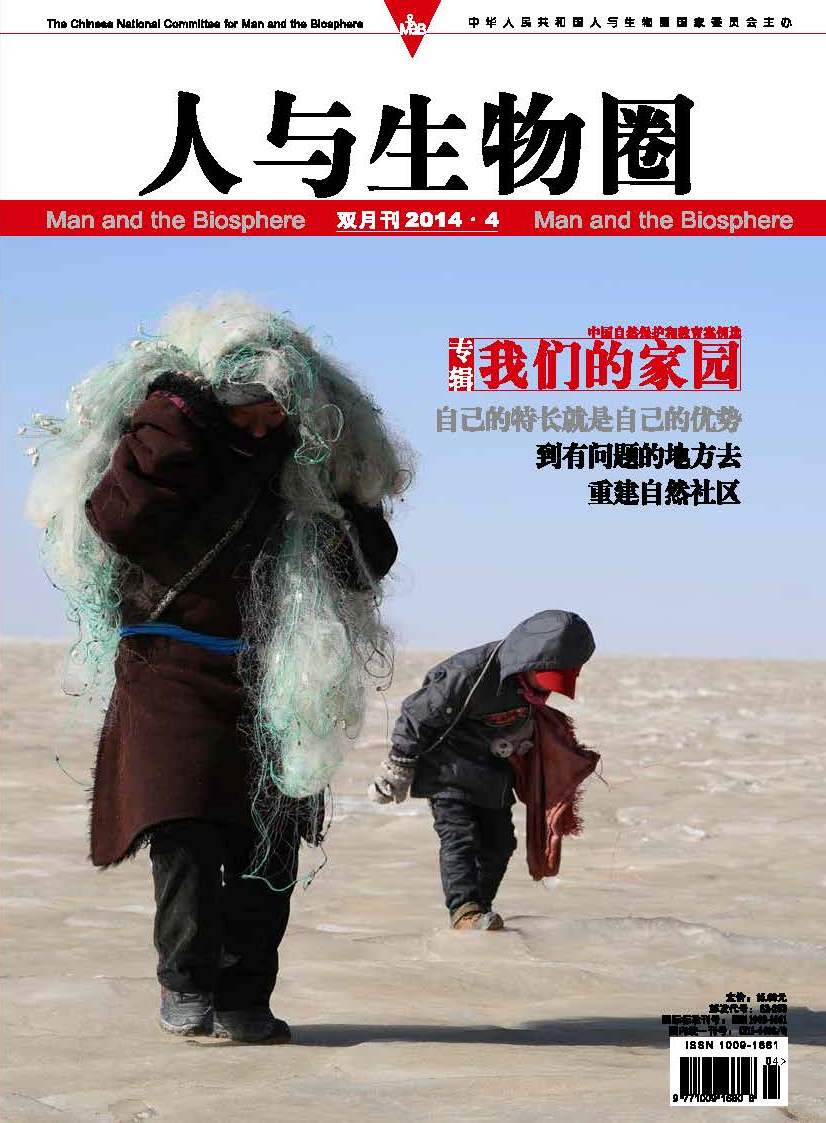人与生物圈杂志2014年第4期-封面.jpg